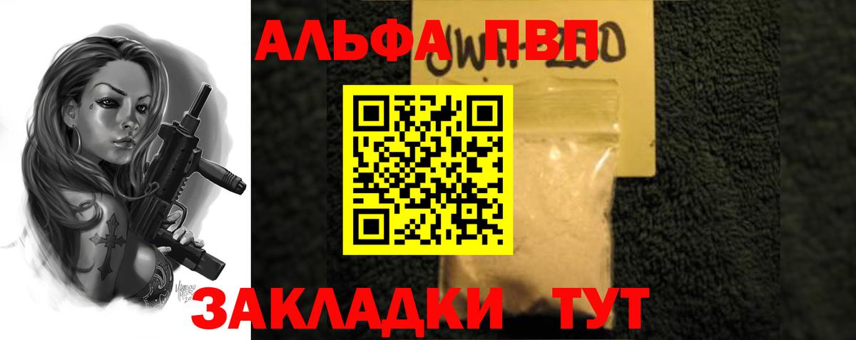 Alfa_PVP Соль Крымск