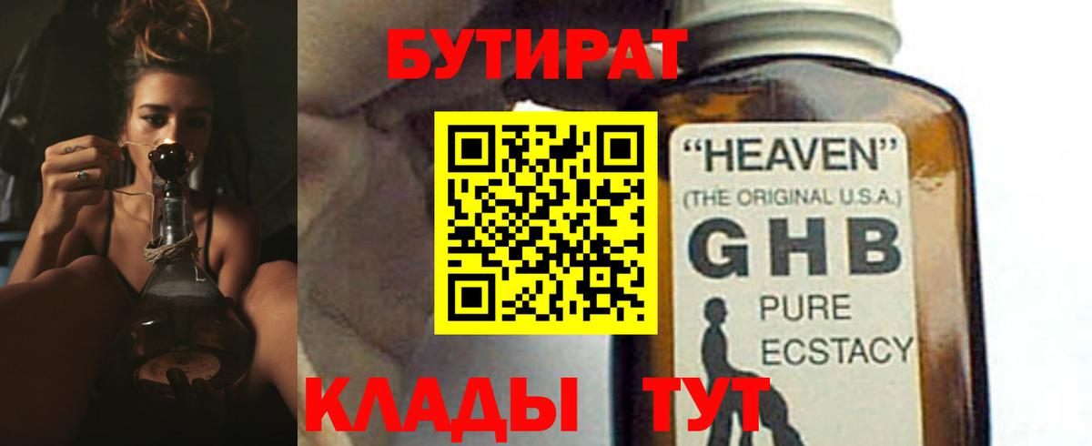БУТИРАТ буратино Крымск