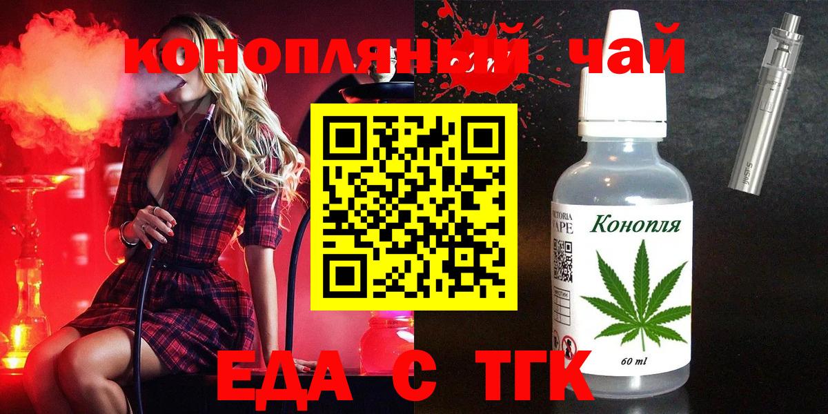 Крымск  Еда ТГК марихуана  Вход с VPN 