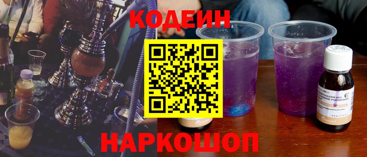 Кодеин напиток Lean (лин) Крымск