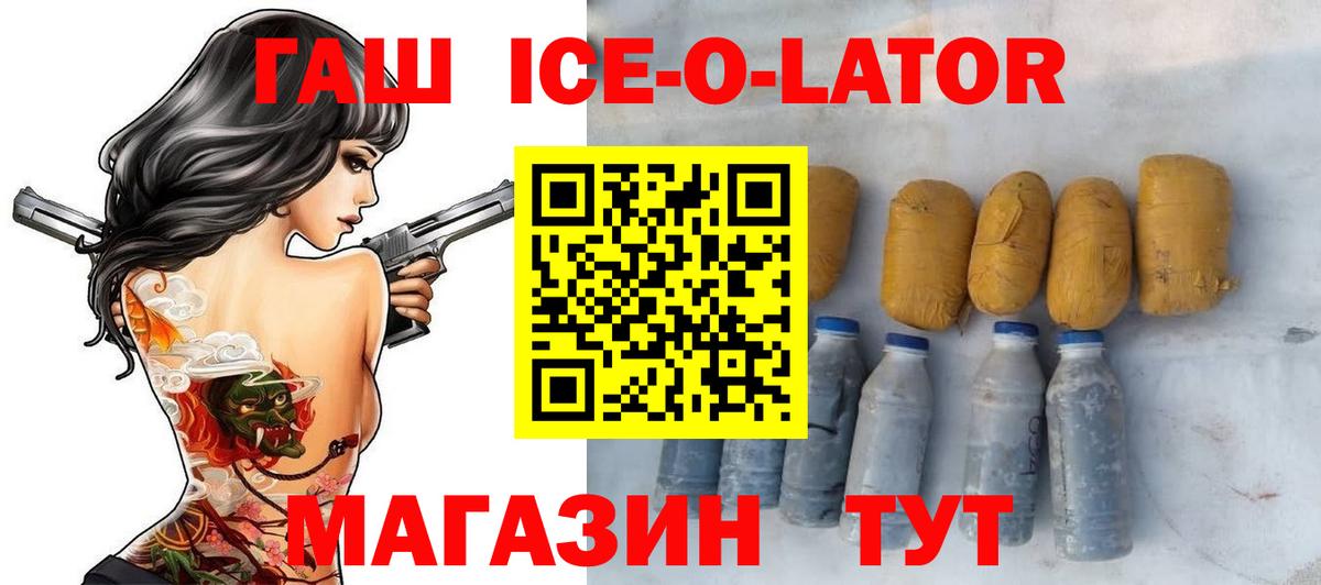 Крымск  ГАШ  Вход с VPN  Гашиш хэш  ГАШИШ Ice-O-Lator 