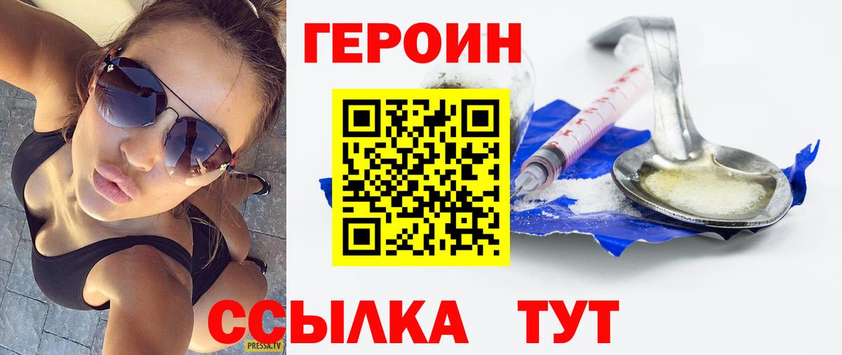 Героин белый Крымск