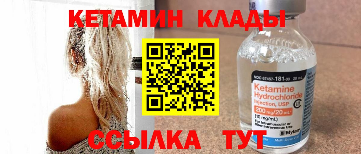 Кетамин ketamine Крымск