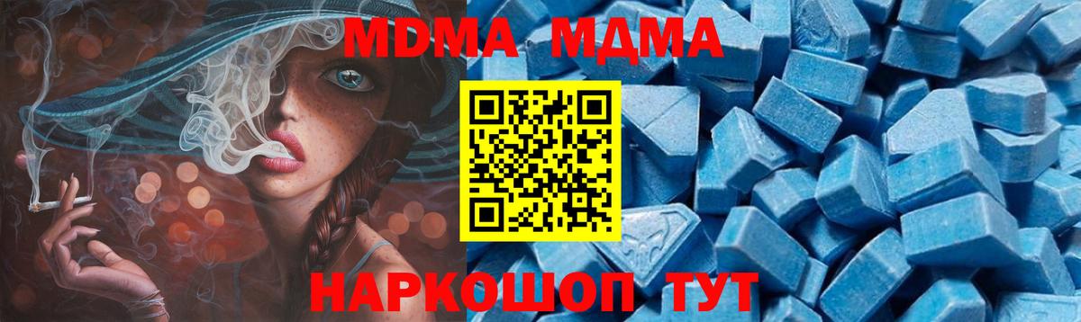 МДМА молли  Вход с VPN  Крымск 