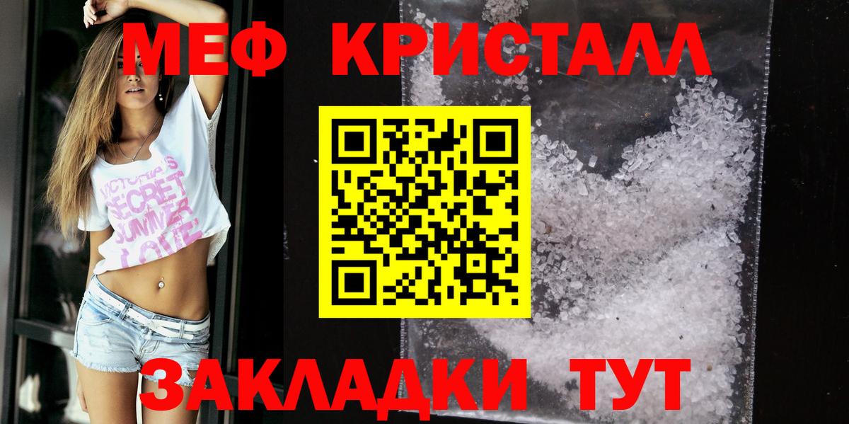 Меф 4 MMC  МЯУ-МЯУ VHQ  МЕФ  МЕФ  Вход с VPN  Крымск 