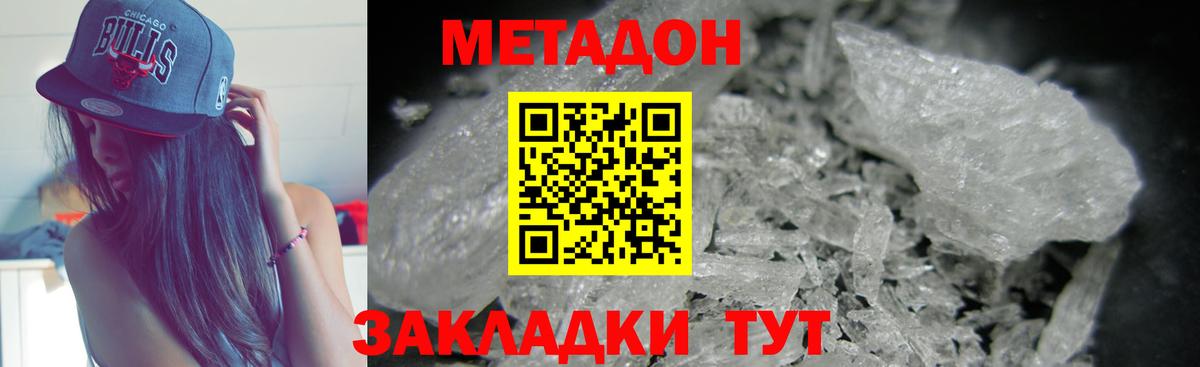 МЕТАДОН белоснежный  Вход с VPN  МЕТАДОН белоснежный  Крымск 