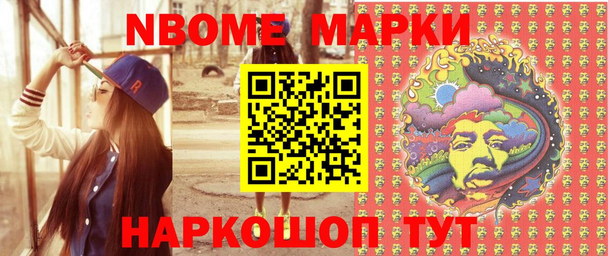 Марки N-bome 1,5мг Крымск