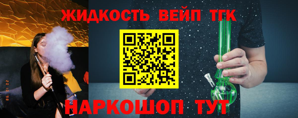 ТГК THC oil Крымск